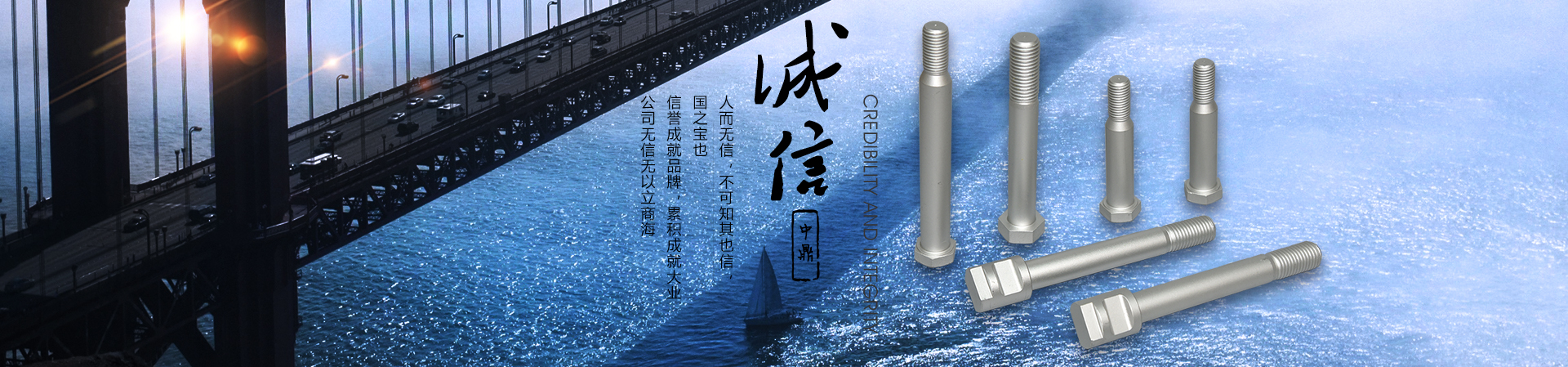 寧波高強(qiáng)度緊固件堅(jiān)持發(fā)揚(yáng)真誠團(tuán)結(jié)開拓